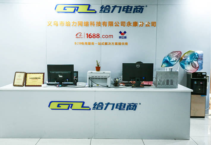 给力电商