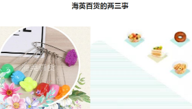 网店1个月，小百货也有春天