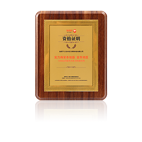 实力商家本地版 金华地区